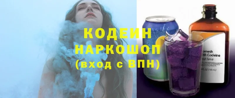 Кодеин Purple Drank  блэк спрут ONION  Чайковский  где купить  